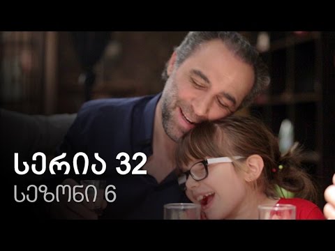 ჩემი ცოლის დაქალები - სერია 32 (სეზონი 6)